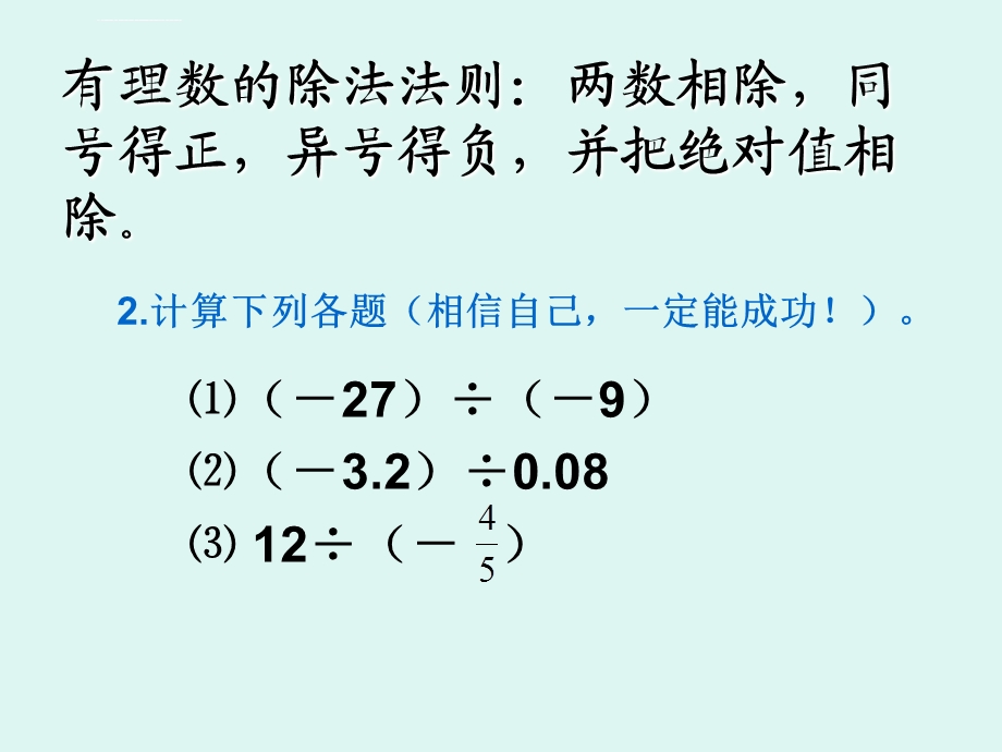 新人教版七年级上有理数的除法ppt课件.ppt_第3页