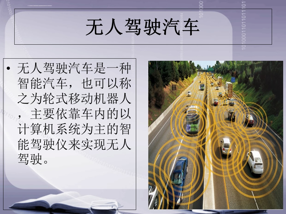 无人驾驶系统安全ppt课件.ppt_第2页