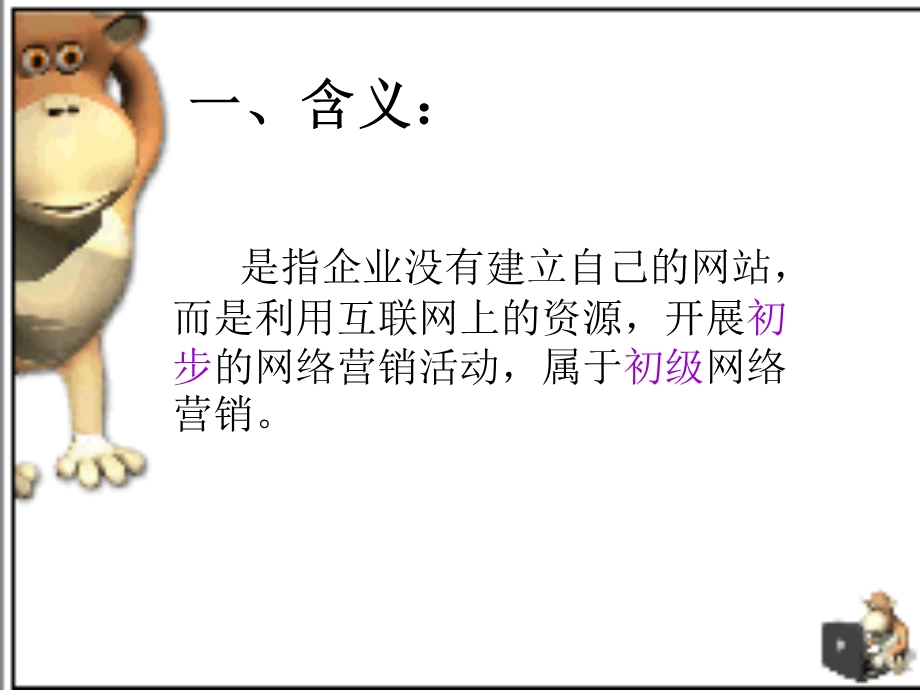 无站点网络营销方法方案ppt课件.ppt_第2页