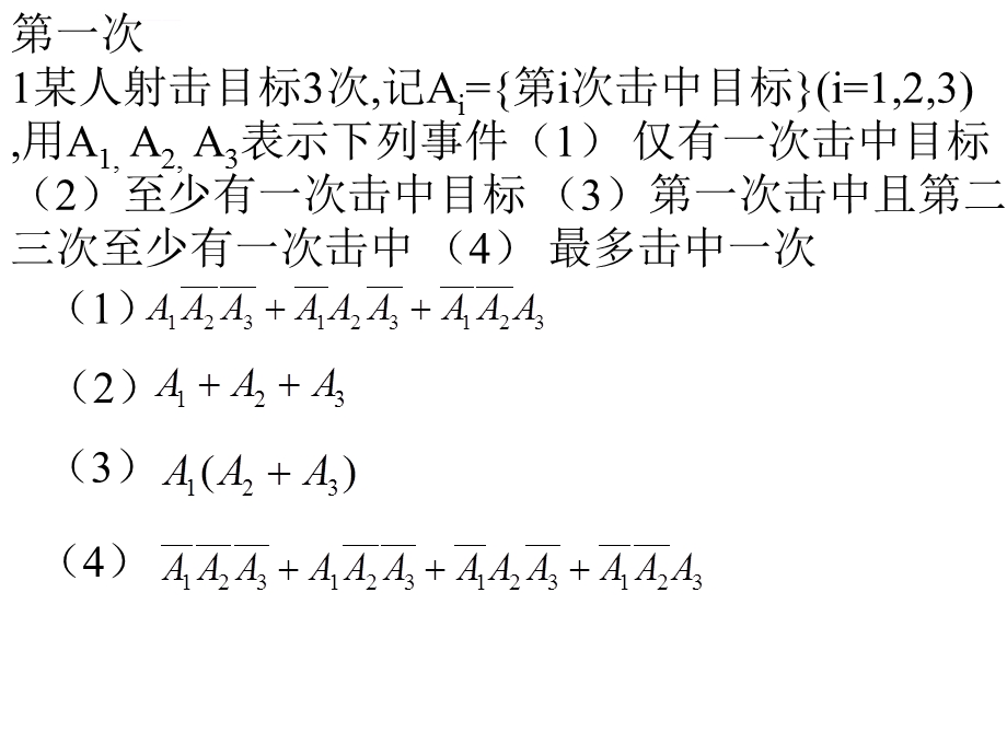 概率论习题答案ppt课件.ppt_第1页