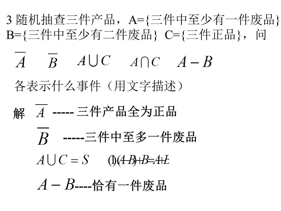 概率论习题答案ppt课件.ppt_第3页