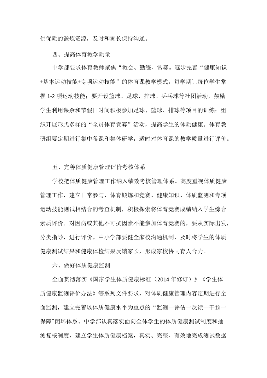 XX学校学生体质健康管理制度.docx_第2页