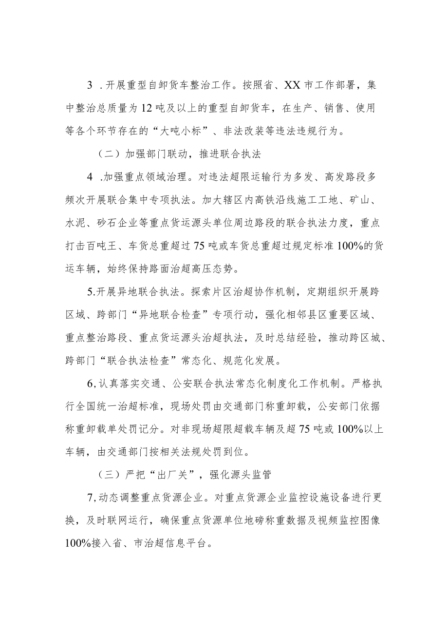 XX市2022年治理超限超载工作要点.docx_第2页