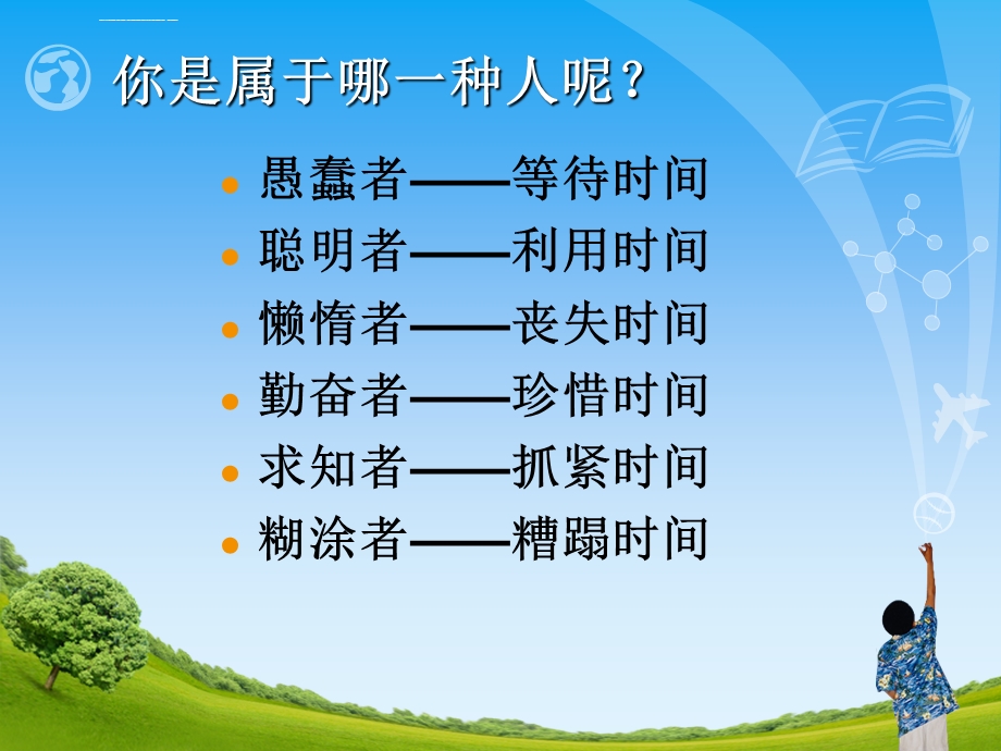 期中考试动员班会ppt课件.ppt_第3页