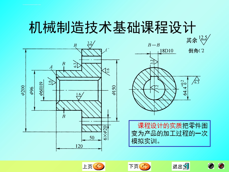 机械制造技术基础课程设计ppt课件.ppt_第2页