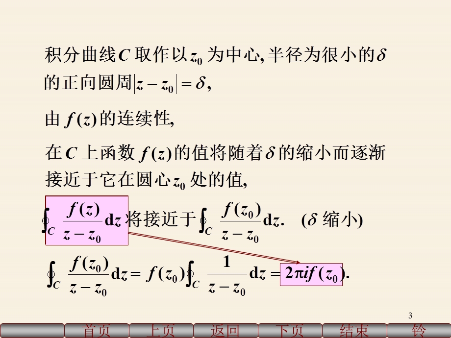 柯西积分公式及其推论ppt课件.pptx_第3页