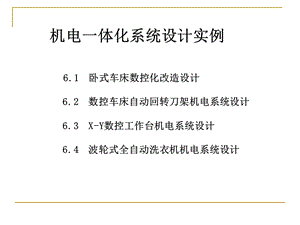 机电一体化系统设计实例ppt课件.ppt