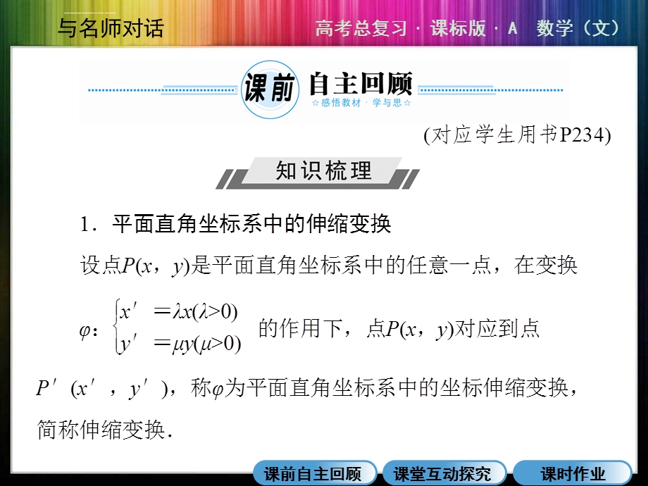 极坐标和参数方程ppt课件.ppt_第3页