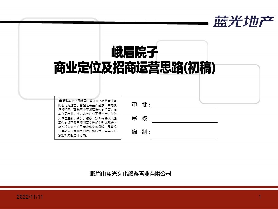 文旅特色小镇商业定位及执行方案ppt课件.ppt_第1页