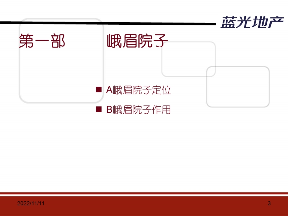 文旅特色小镇商业定位及执行方案ppt课件.ppt_第3页