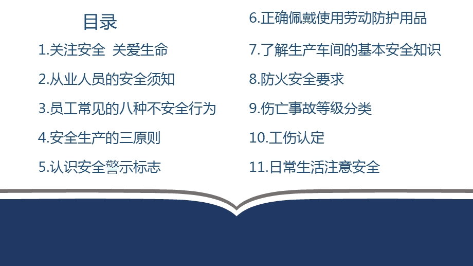 新员工三级安全教育(车间级)ppt课件.pptx_第2页