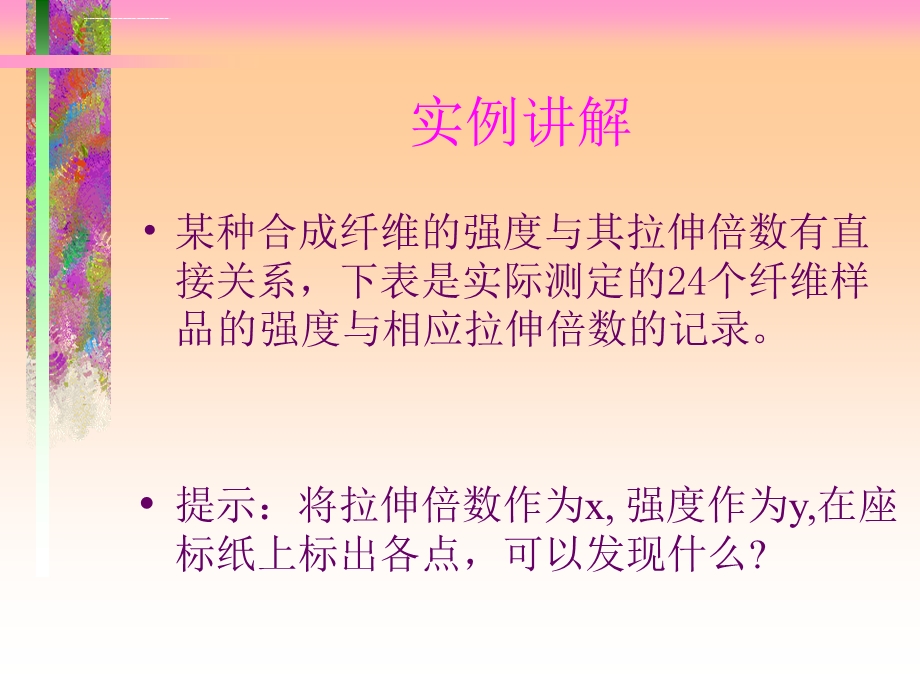 最小二乘法原理及算例ppt课件.ppt_第2页