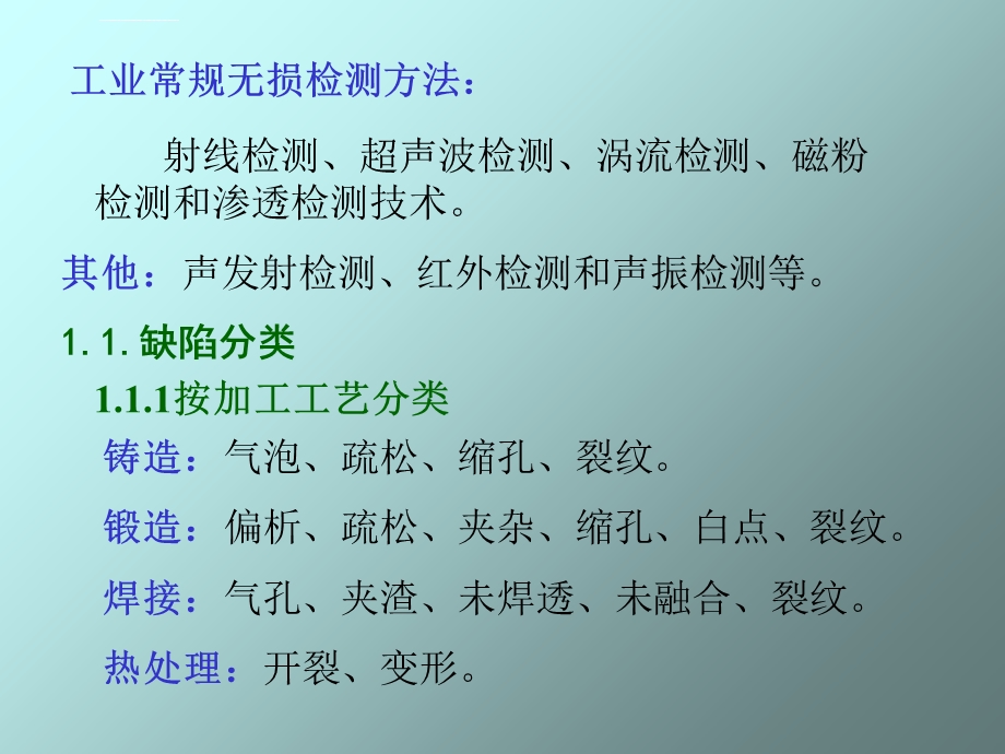 无损检测技术分析ppt课件.ppt_第2页