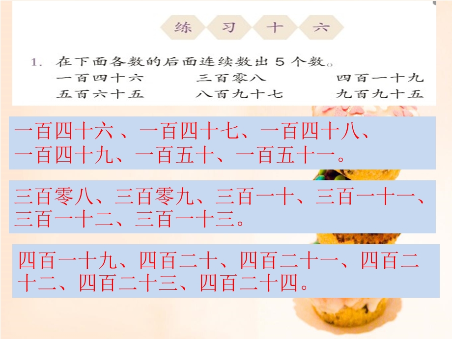 新版小学数学二年级下册第七单元 练习十六ppt课件.pptx_第1页