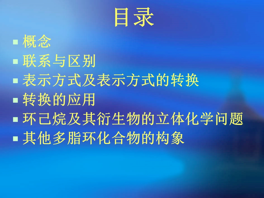 构象与构型ppt课件.ppt_第2页