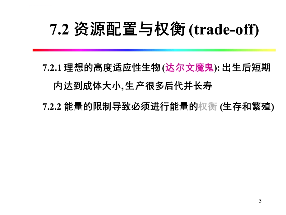 生活史对策ppt课件.ppt_第3页