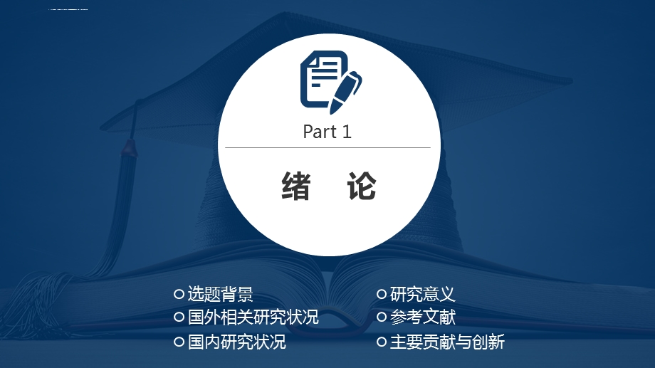 毕业设计答辩ppt模板范文课件.ppt_第3页