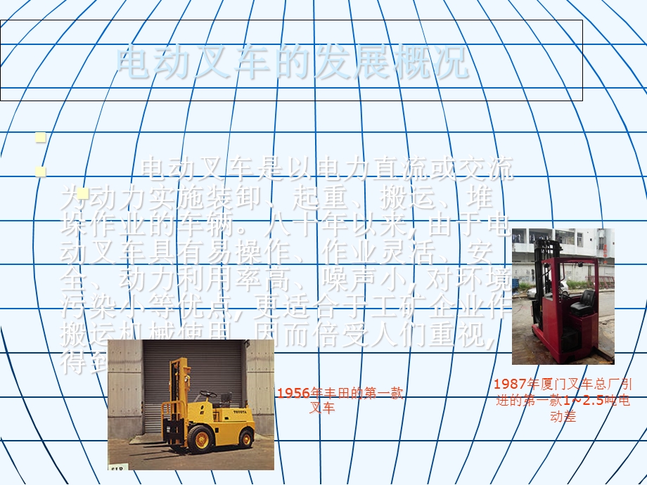 毕业设计答辩电动叉车的总体设计及三维建模ppt课件.ppt_第2页