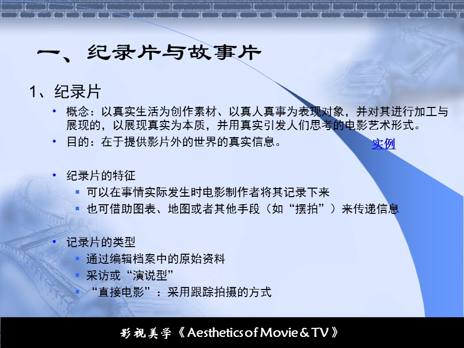 电影的基本类型ppt课件.ppt_第2页