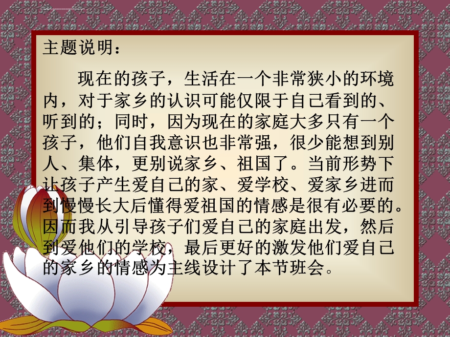 爱家、爱校、爱家乡》主题班会ppt课件.ppt_第2页