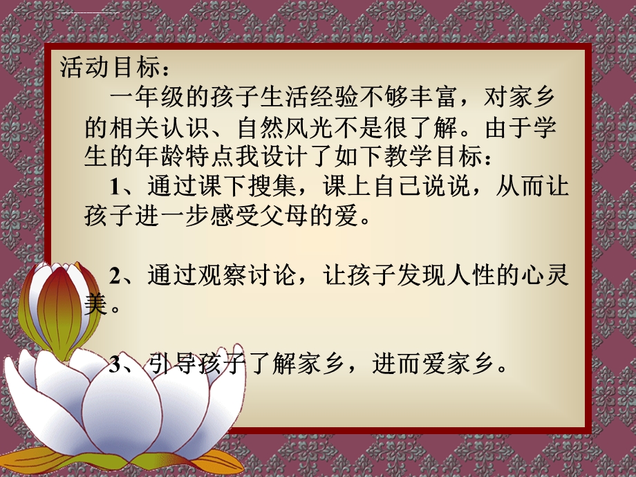 爱家、爱校、爱家乡》主题班会ppt课件.ppt_第3页