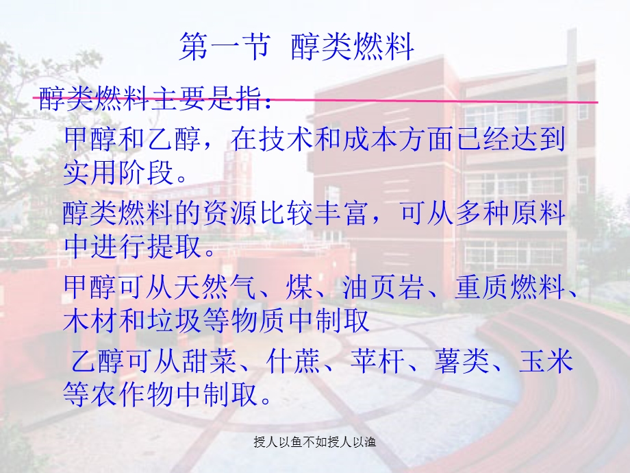 汽车运行材料第3章车用替代燃料ppt课件.ppt_第2页