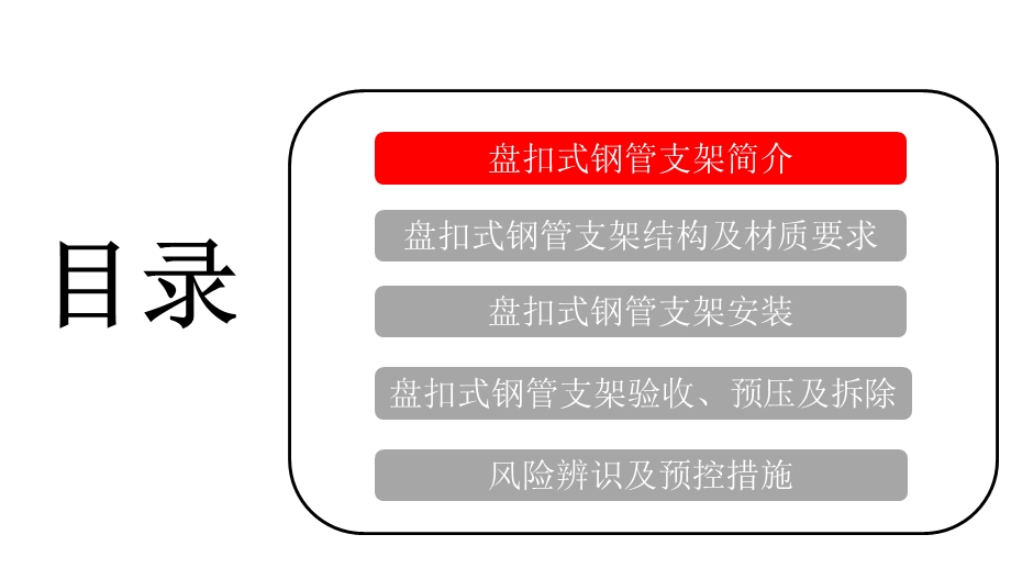 盘扣式脚手架安全管理ppt课件.pptx_第2页