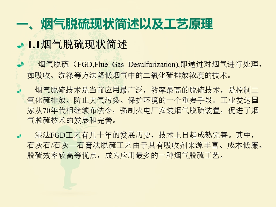 石灰石石膏脱硫ppt课件.ppt_第3页