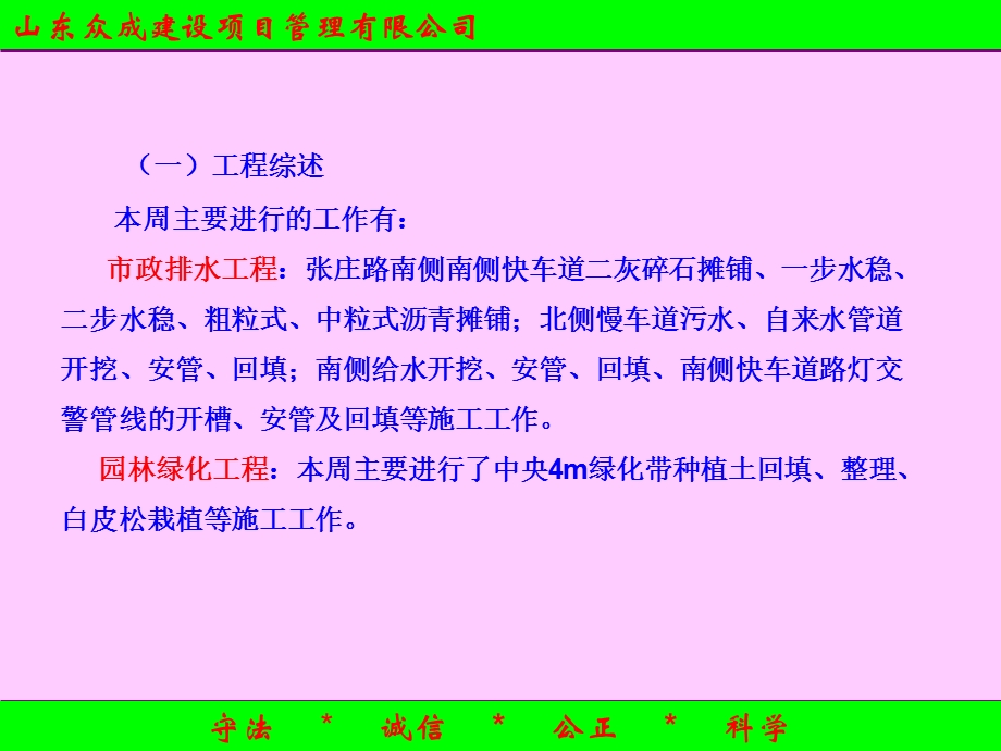 监理汇报材料ppt课件.ppt_第3页