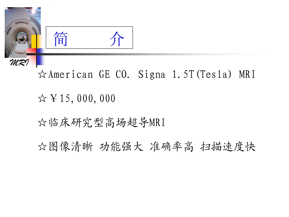 磁共振临床应用的介绍ppt课件.ppt_第2页