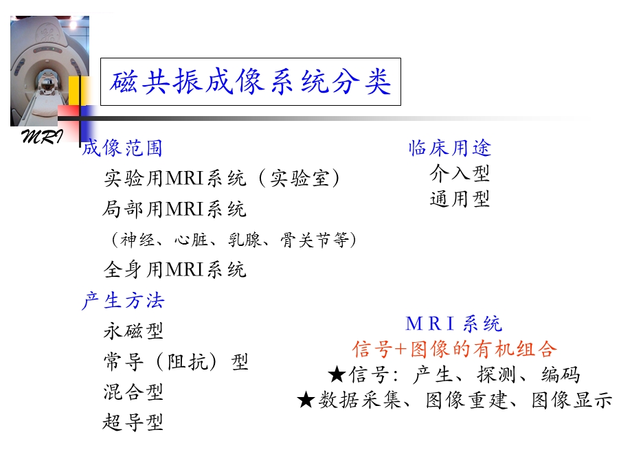 磁共振临床应用的介绍ppt课件.ppt_第3页