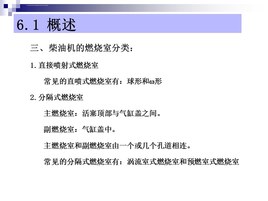 汽车发动机的构造与维修第二版电子演示文稿柴油机燃料供给系统ppt课件.ppt_第3页