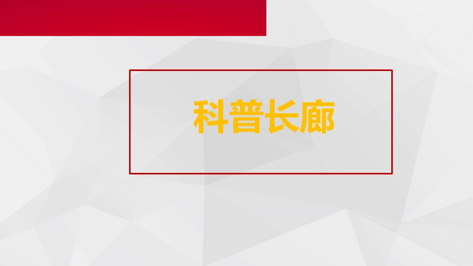 生命安全学习馆ppt课件.pptx_第2页