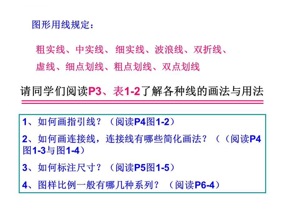 电气识图入门基础ppt课件.ppt_第3页