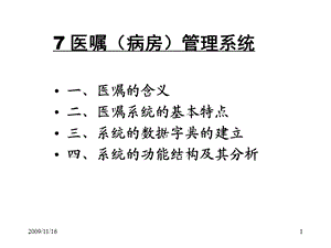 病房医嘱管理系统ppt课件.ppt