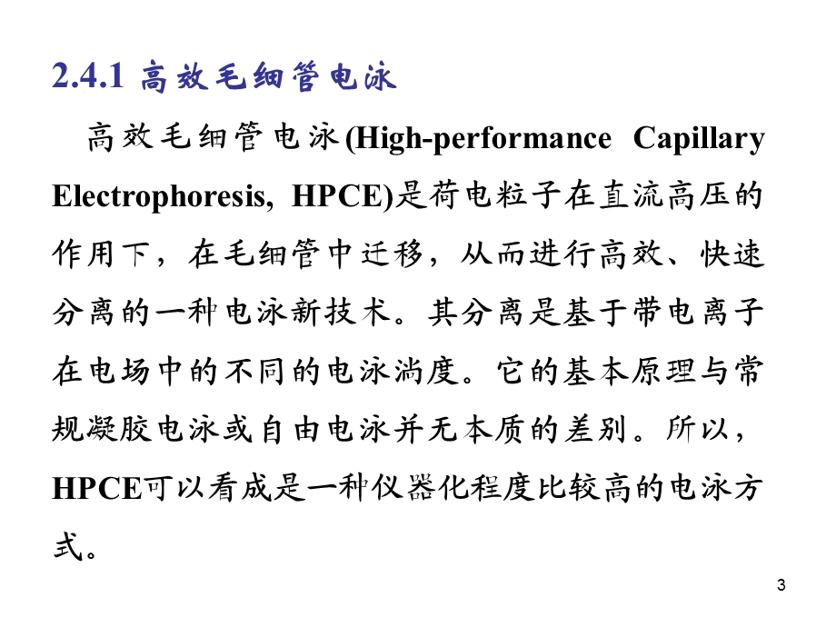 生物大分子分离纯化技术ppt课件.ppt_第3页