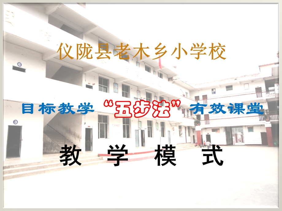 目标教学五步法ppt课件.ppt_第1页