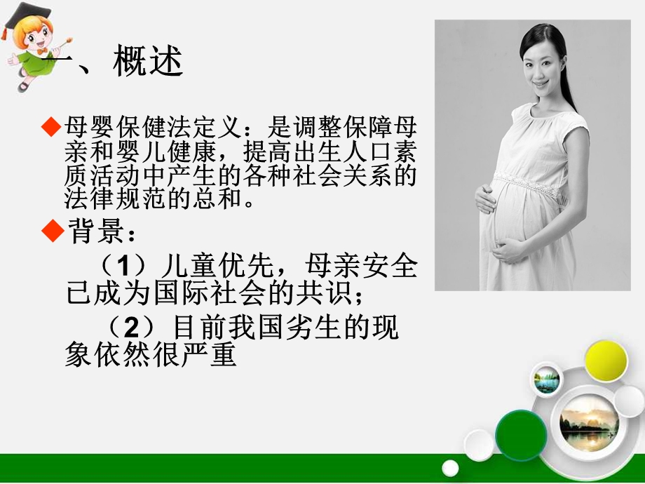 母婴保健法ppt课件.pptx_第2页