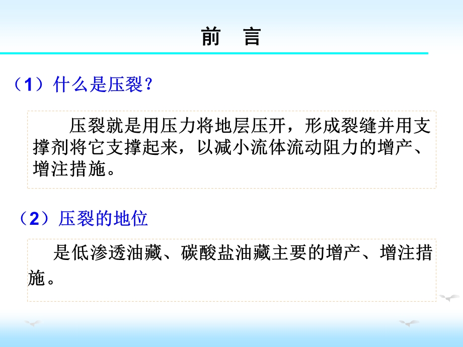 油田化学——压裂液及压裂用添加剂ppt课件.ppt_第2页