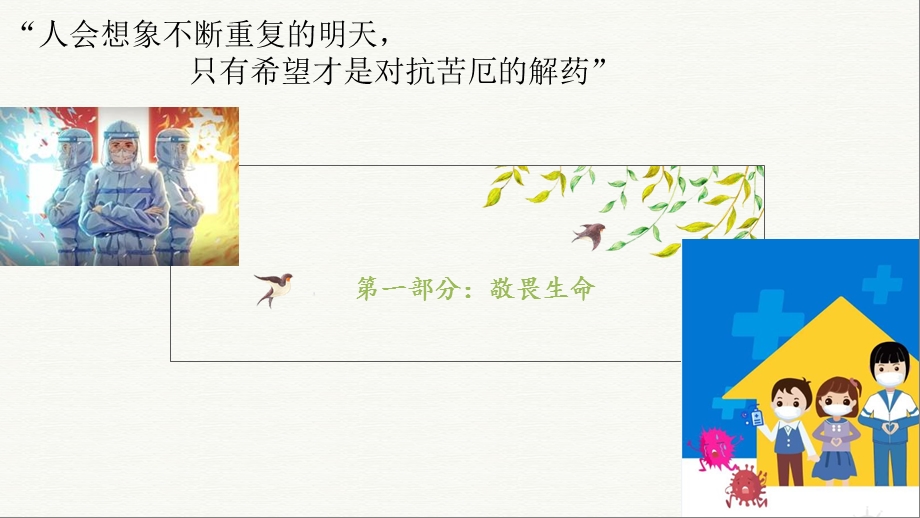 疫情防控从我做起 疫情防疫 从我做起ppt课件.ppt_第1页