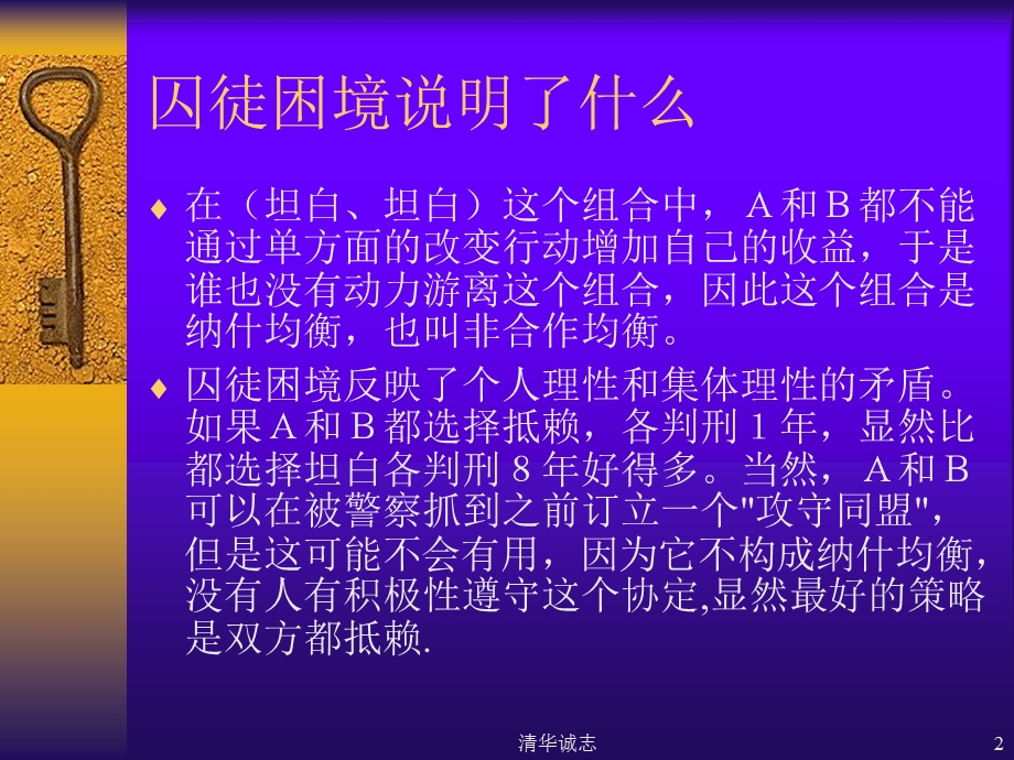 清华大学博弈论讲义ppt课件.ppt_第2页