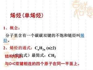 烯烃的命名和同分异构体ppt课件.ppt