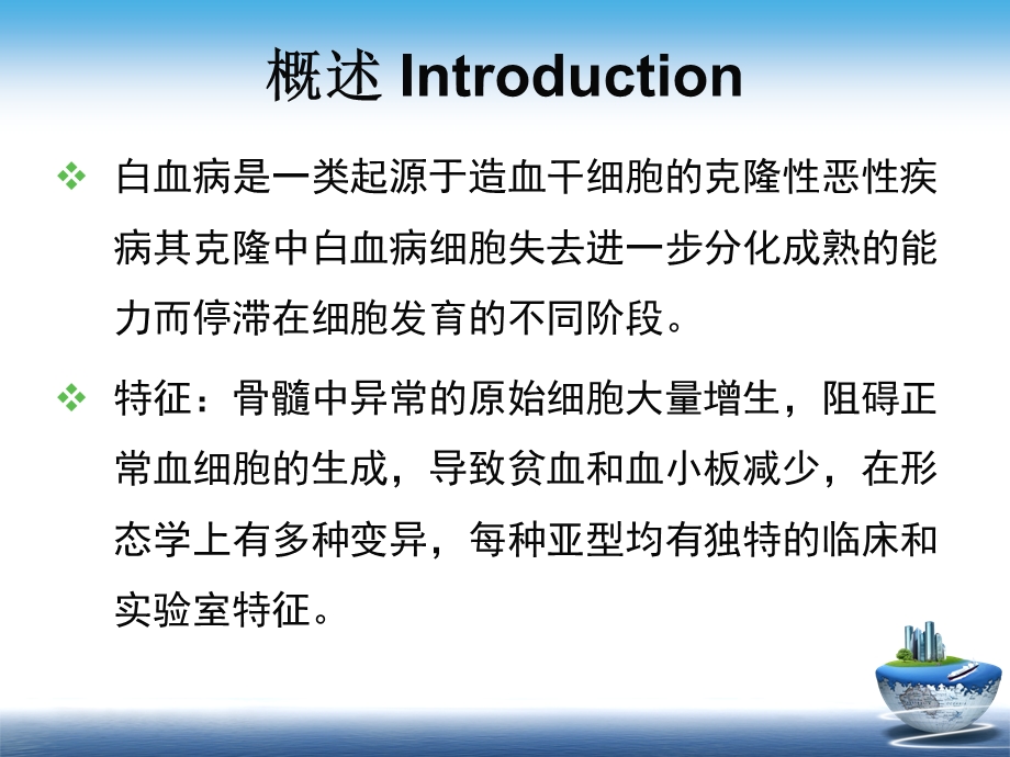 白血病的分类与诊断ppt课件.pptx_第2页