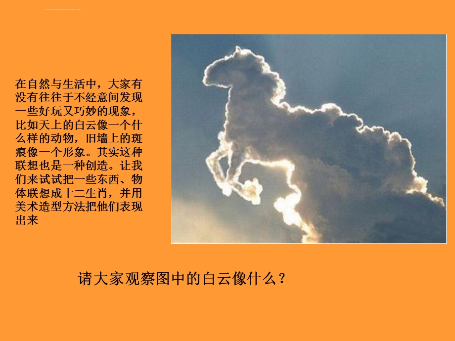 生肖的联想ppt课件.ppt_第2页