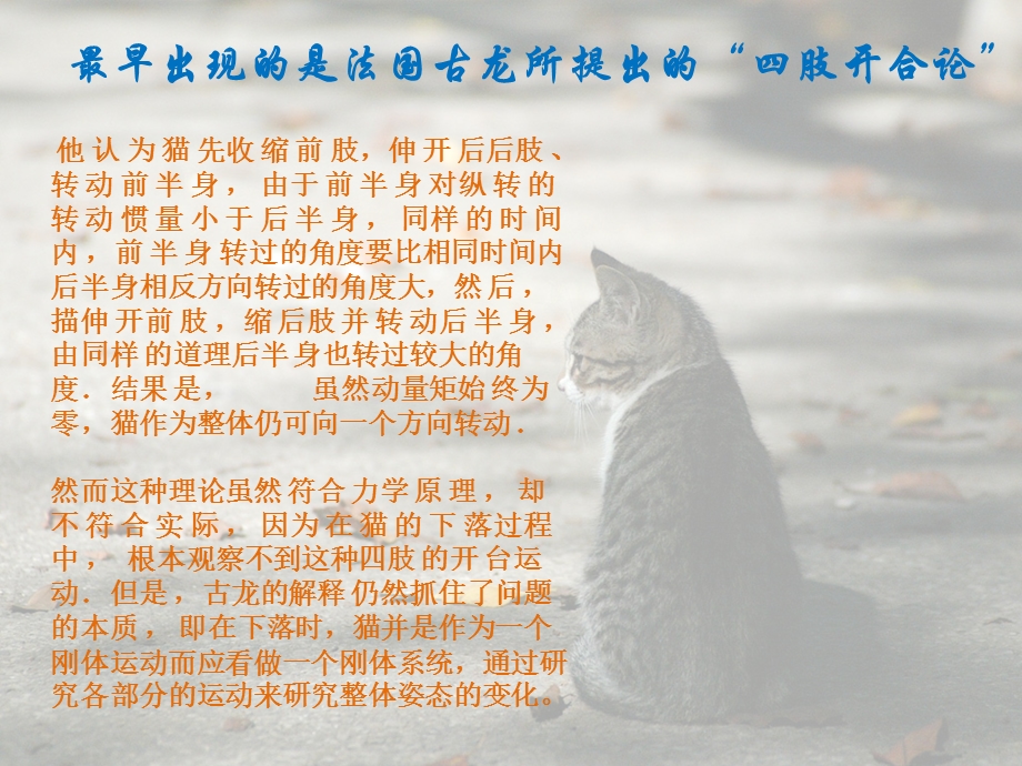 猫下落的力学原理ppt课件.pptx_第3页