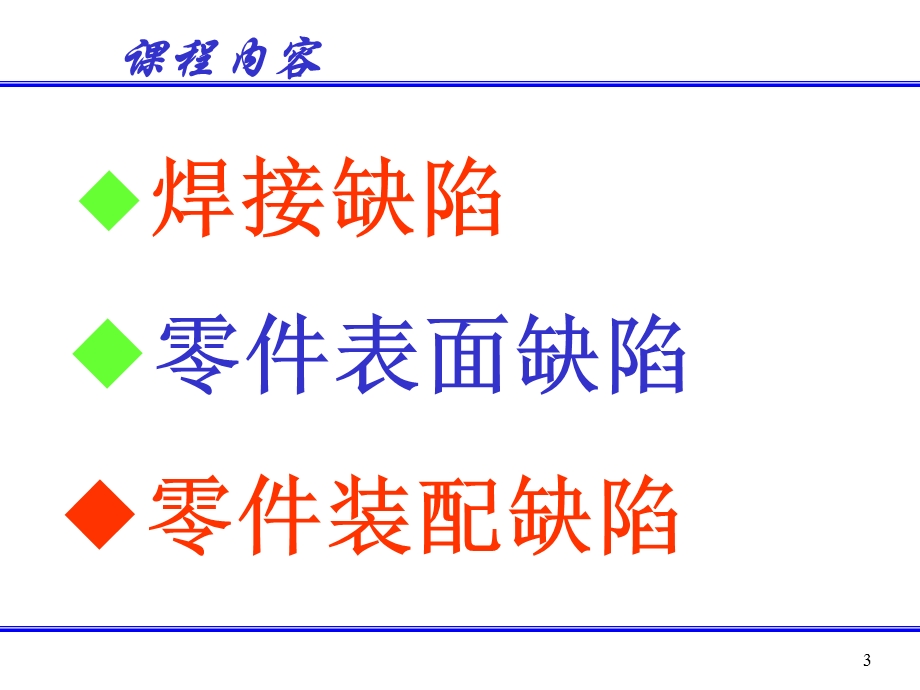 电阻点焊缺陷种类ppt课件.ppt_第3页