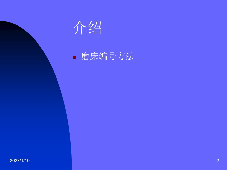 磨工工艺学ppt课件.ppt_第2页