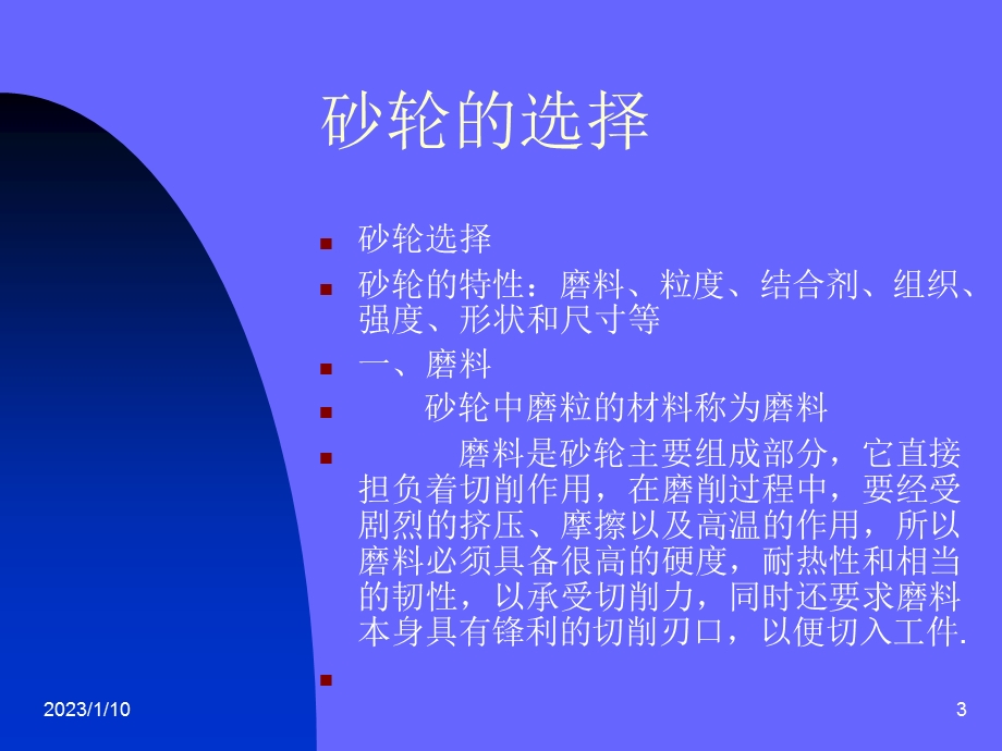 磨工工艺学ppt课件.ppt_第3页