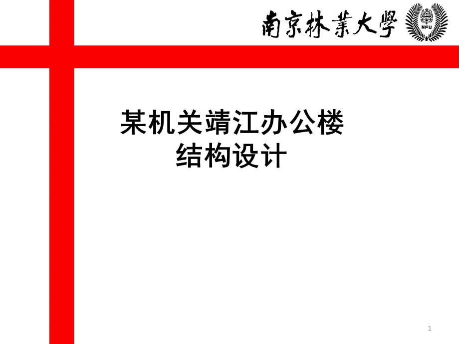 毕业设计汇报ppt课件.ppt_第1页