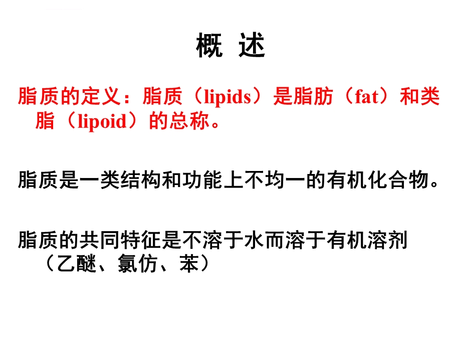 生物化学脂质代谢ppt课件.ppt_第3页